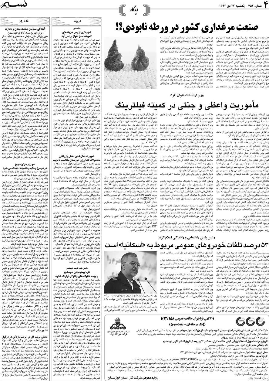 صفحه دیدگاه روزنامه نسیم شماره 752